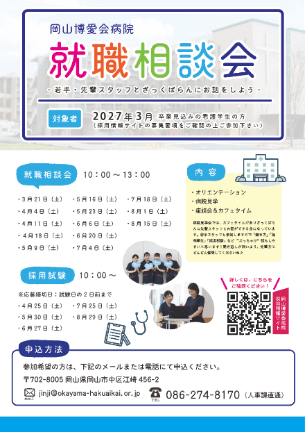 岡山博愛会病院 病院見学会